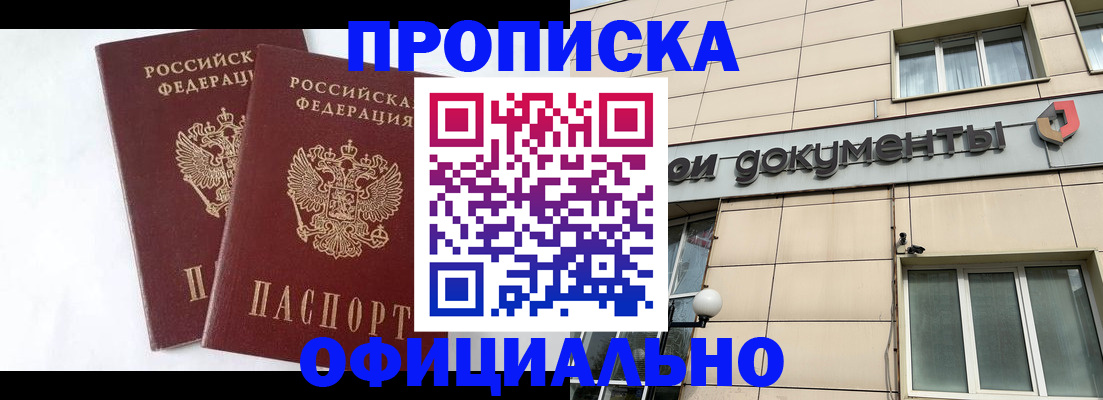 прописка для военкомата в Агиделе