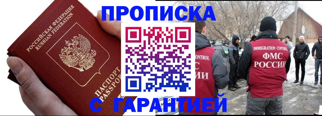 прописка для работы в Агиделе