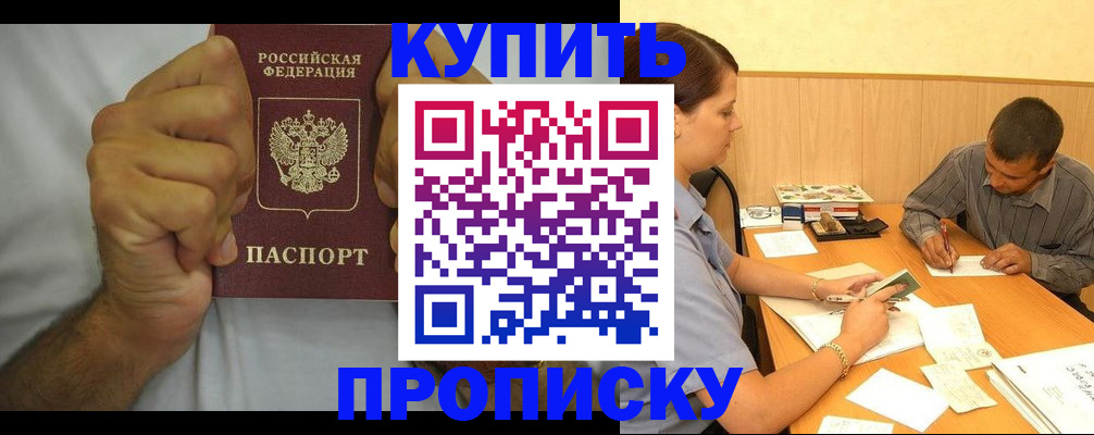 прописка штамп в Агиделе