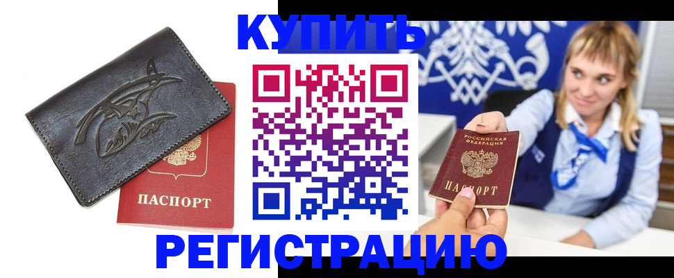 прописка от собственника в Агиделе