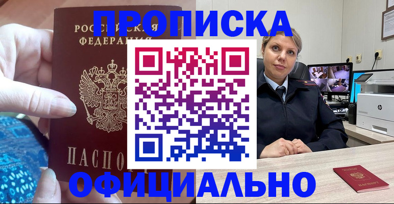 прописка для работы в Агиделе